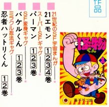 更新停滞のお詫び てんコミ バケルくん は全3巻 藤子系ブログ Futaride Hitori 第2期 更新停滞のお詫び てんコミ バケルくん は全3巻 藤子系ブログ Futaride Hitori 第2期
