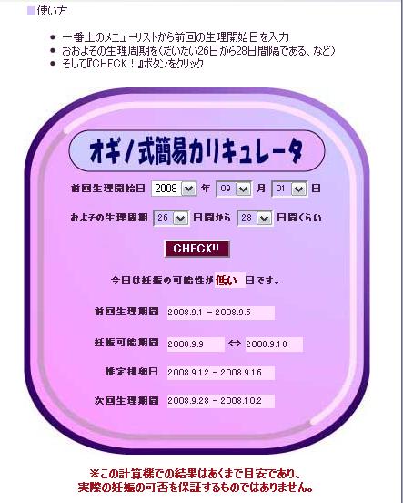 外だし 妊娠 確率 排卵日