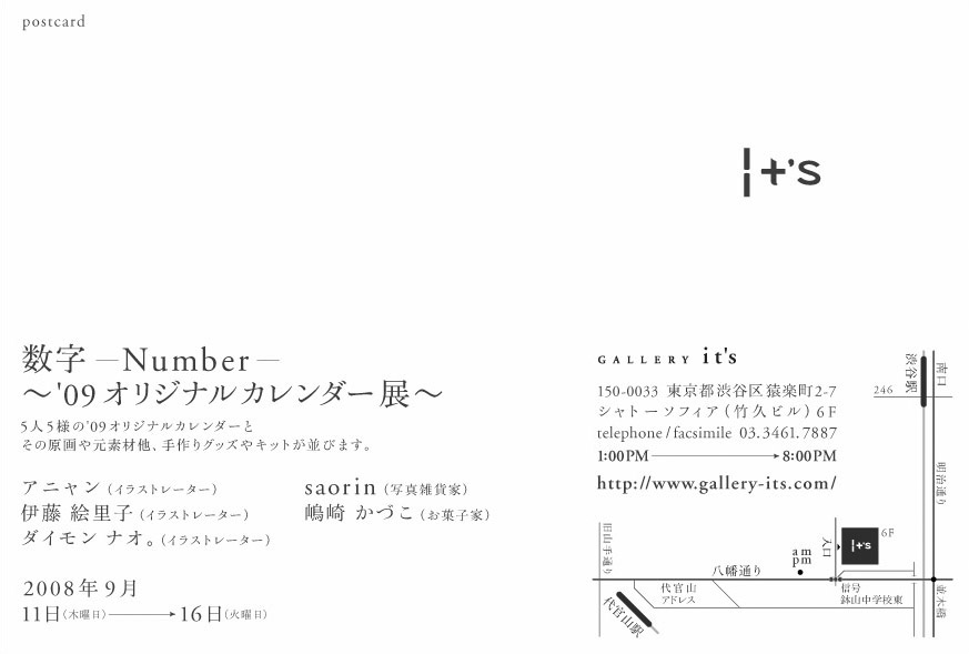 数字 -Number- ～\'09 オリジナルカレンダー展に参加します_f0072537_23424086.jpg