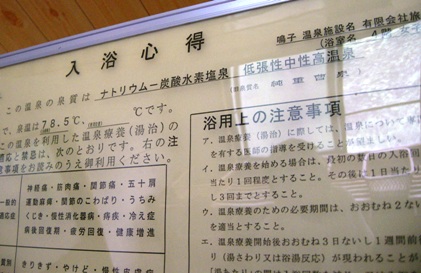 宮城県 鳴子温泉 旅館弁天閣 なっちゃんのダイニング