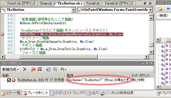 Vs05 ある条件になったらブレークさせる方法 Old 3流プログラマのメモ書き