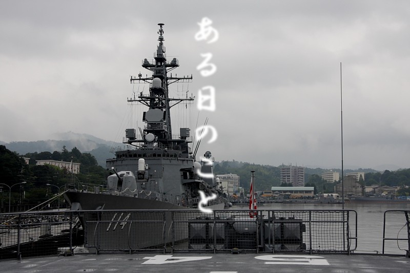 舞鶴-海上自衛隊_e0124483_2464076.jpg