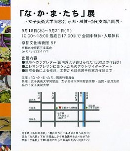 9月の展覧会のおしらせ　京都文化博物館_c0100195_1373090.jpg