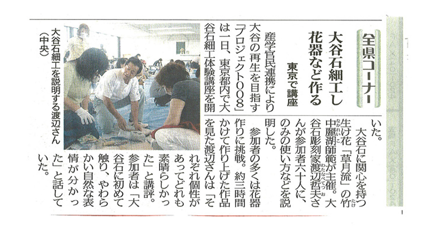 下野新聞(2008年9月5日付)に掲載_c0129404_0141235.jpg
