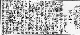 函館・大正１０年大火と函館海産商同業組合事務所について_f0142606_1736516.jpg