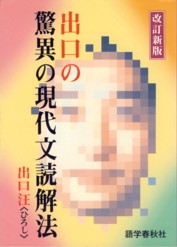 森川の的中英文　PART1・2　２冊セット　森川展男　代々木ライブラリー 収蔵品番号124 驚異の現代文読解法 : 浪人大学付属参考書博物館