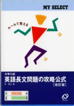 収蔵品番号０６２　英語長文問題の公式７＋３３_d0133636_9315552.jpg