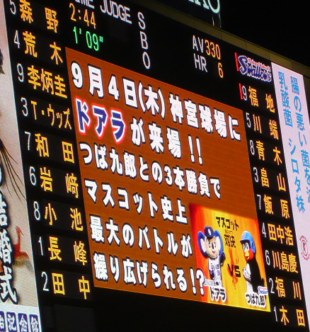 神宮は鬼門？　9/2　ヤクルトvs中日(神宮球場)_a0108783_1151129.jpg