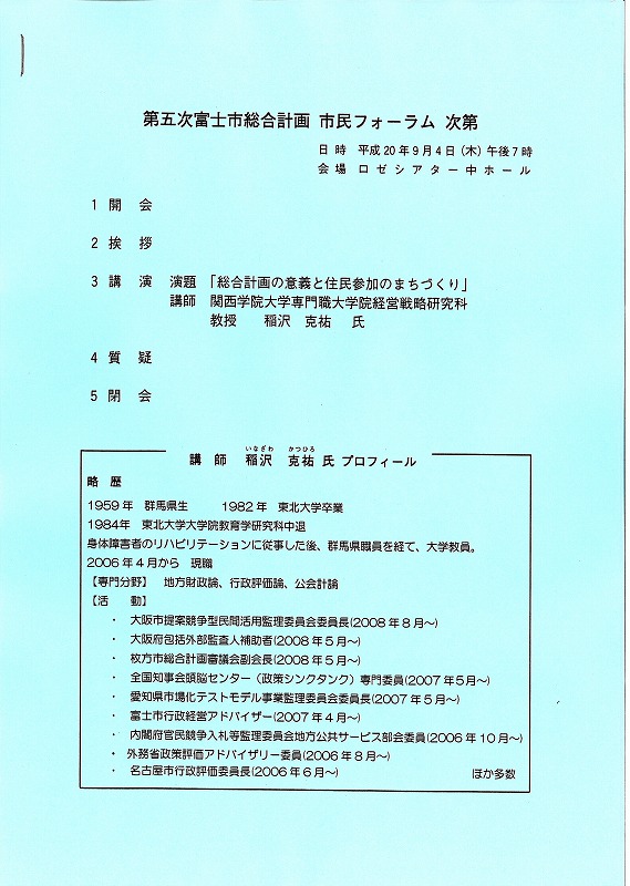 第五次富士市総合計画策定にあたっての市民フォーラム_f0141310_2229466.jpg