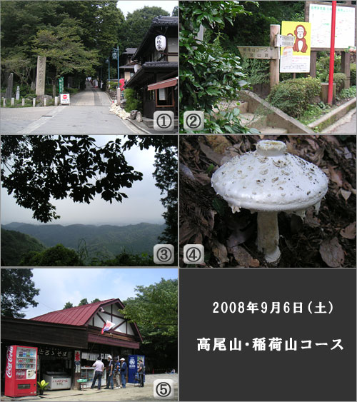 高尾山・稲荷山コース_c0018284_13523514.jpg