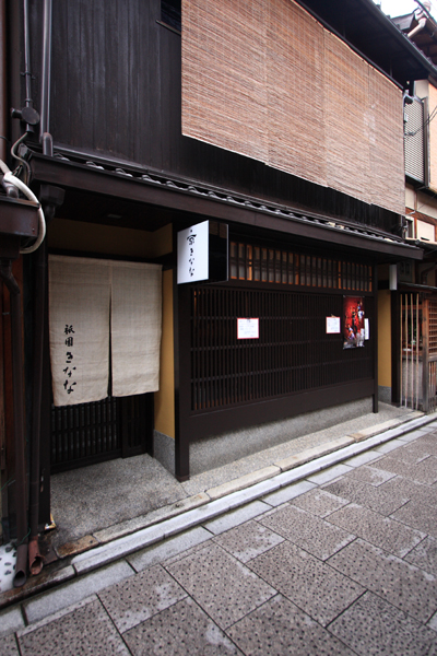 祇園きなな_e0051888_5523846.jpg