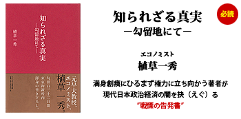 第47回　植草一秀先生が毎日新聞社にも「勝訴」！！_b0150290_10353321.gif