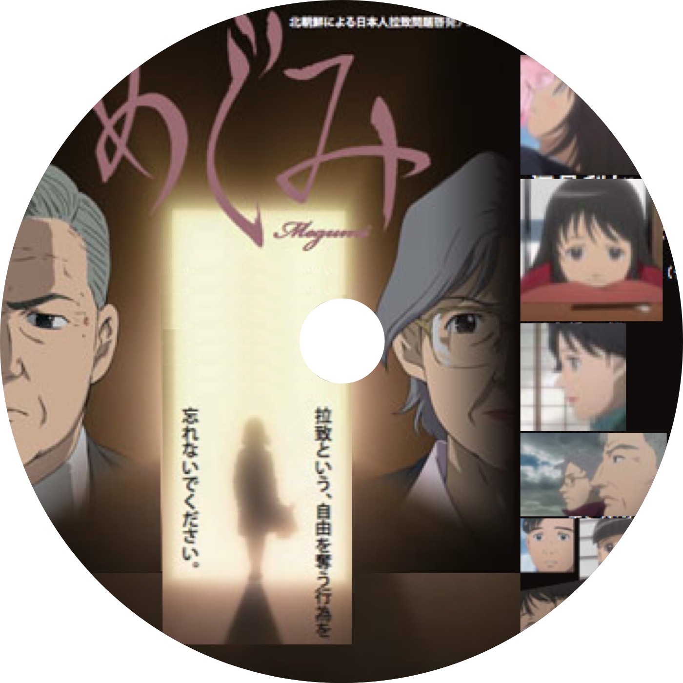 めぐみ 北朝鮮による拉致問題のアニメ Metikun S Blog めぐみ 北朝鮮による拉致問題のアニメ Metikun S Blog