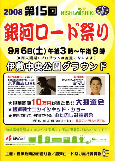 西伊敷の祭り=銀河ロード祭り大盛況に終わる=_b0039825_1815239.jpg