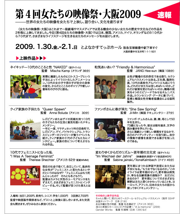 第４回女たちの映像祭・大阪 2009 開催　予告案内_d0033474_1392367.jpg