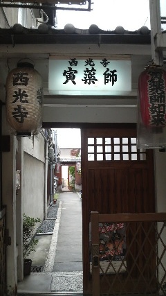 新京極、神社仏閣巡り_e0051234_1785374.jpg