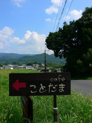 ロマンあふれる明日香村　カフェことだまさん　　（奈良県高市郡明日香村）_d0108737_23523339.jpg