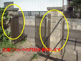 塗装工事とブロック解体_f0031037_20482333.jpg