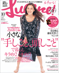 ルチェーレ！10月号_b0132663_1851345.jpg