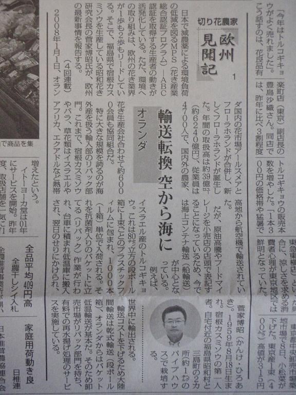 農業新聞　「欧州見聞録」_f0053392_2314656.jpg