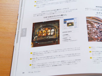 このブログが「薪ストーブの本」に載りました_f0047524_910482.jpg