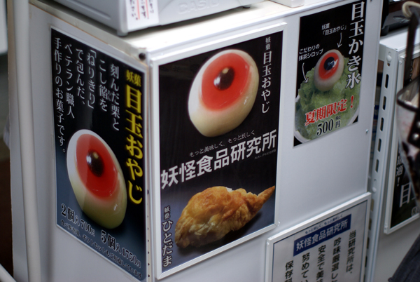 水木しげるロードの目玉かき氷は夏季限定で500円だ_e0042336_22453883.jpg
