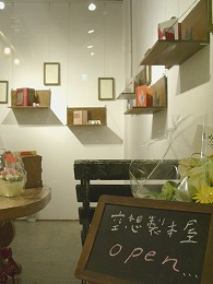 画室1で開催中 「ひとりといっさつの出会い」展_e0045977_1913473.jpg