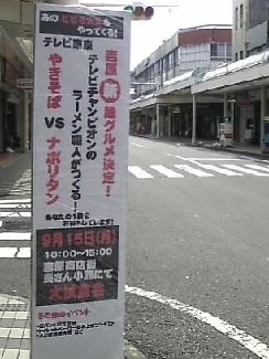 15日の吉原は、メガ紙相撲と、ラーメンチャンピオン対決!!_b0093221_22134262.jpg