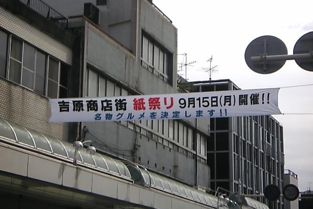 15日の吉原は、メガ紙相撲と、ラーメンチャンピオン対決!!_b0093221_22946100.jpg