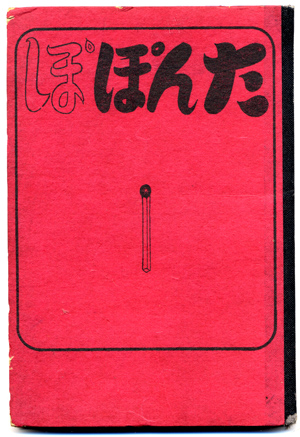 たんぽぽ : daily-sumus