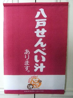 9月9日(火) サバもイケるが八戸といえば・・・_d0082944_1451590.jpg