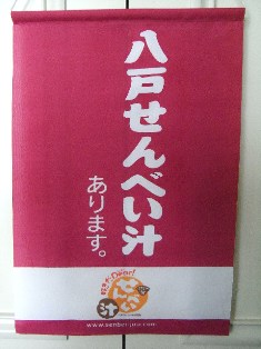 ９月９日（火）　サバもイケるが八戸といえば・・・_d0082944_1451590.jpg