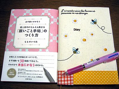 私の 願いごと手帖 あじさい通信 ブログ版