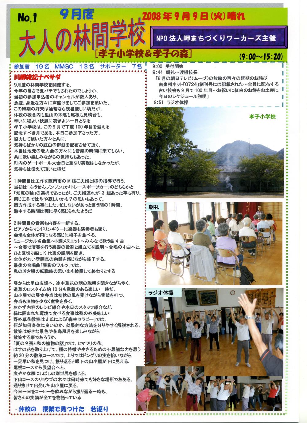 2008年9月度｢大人の林間学校｣_c0108460_3211232.jpg