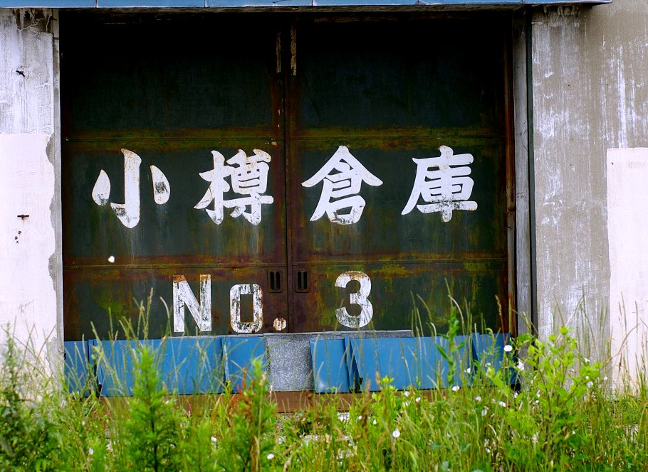 Otaru port_e0128187_559157.jpg