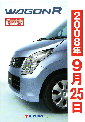 新型ワゴンRは9月25日発表!_d0013202_19203868.jpg
