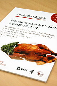 伊達鶏の丸焼き_d0133863_20242450.jpg