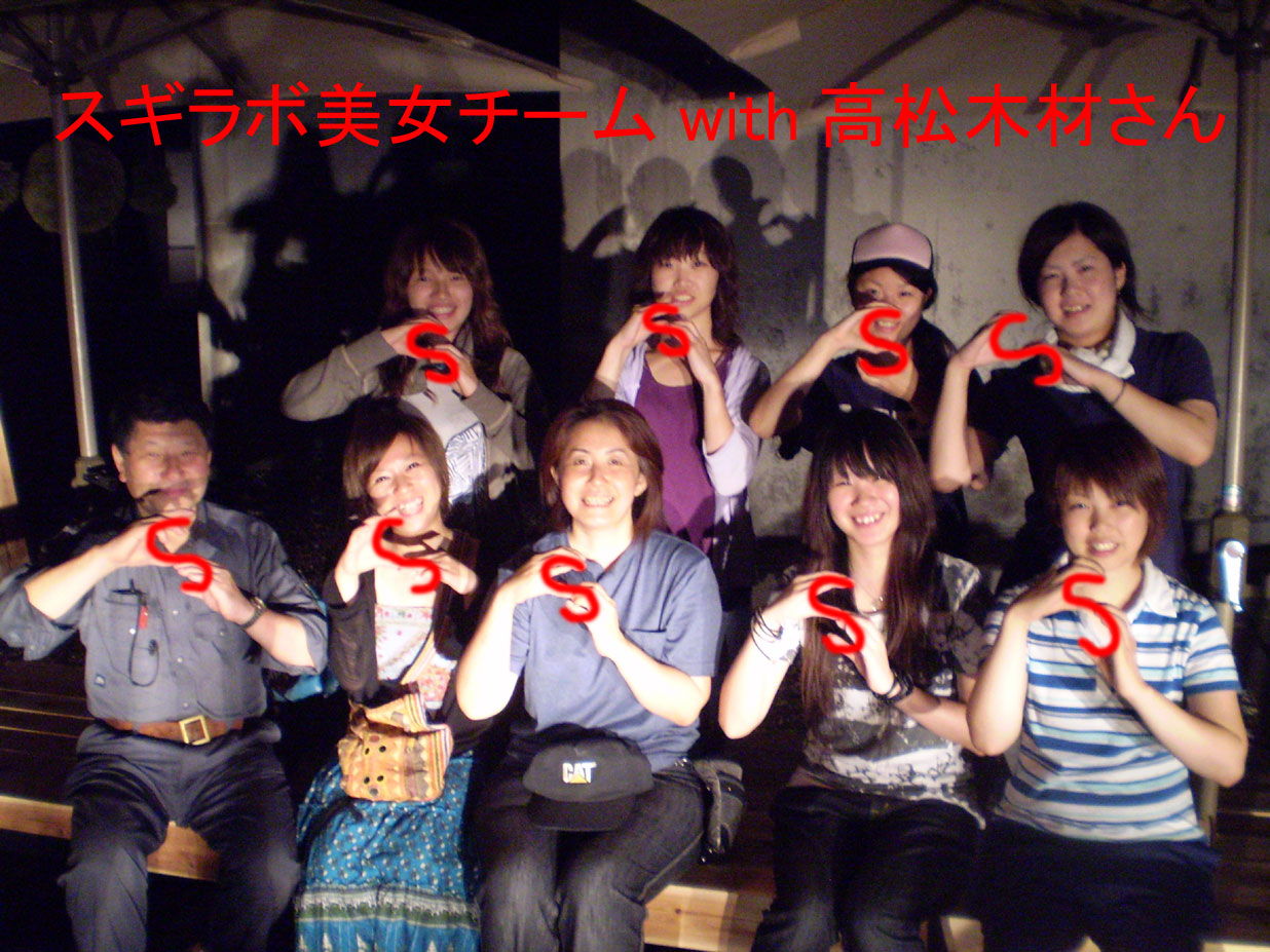 スギラボ第二段_f0090602_1244452.jpg