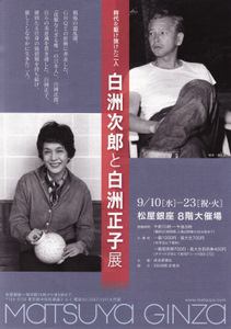 白州次郎と白洲正子展_d0087761_1372675.jpg