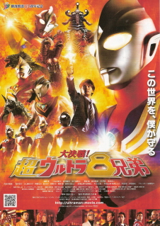 『大決戦!超ウルトラ8兄弟』(2008)_e0033570_2317511.jpg