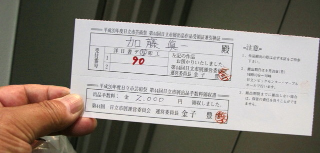 08年9月日立市展搬入_c0129671_2153694.jpg