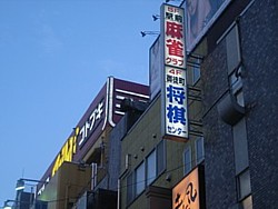 御徒町将棋センター_c0159826_641748.jpg