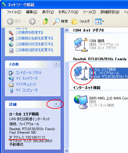 ローカルエリア接続のipアドレス 初心者のためのoffice講座 Supportingblog1