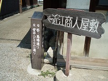 東近江を歩く。繖山（きぬがさやま。４３３ｍ）登山。五箇荘の町歩き。_d0048350_19543638.jpg