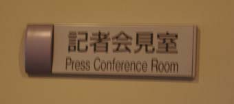 千葉県政記者クラブで「無名人からの伝言」の出版記者会見_c0014967_17512537.jpg