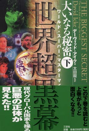 「走狗」グリーンスパン、ソロスの\"御主人\"ご都合しだいの金融操作 by デーヴィッド・アイク_c0139575_21251288.jpg