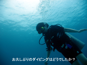 懐かしの同級生とダイビング!!_f0144385_1382184.jpg