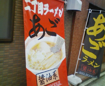 二丁目ラーメン_e0140496_11174342.jpg