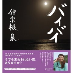 「ずっと一緒にいようね」と、簡単に言える男を信じるな。_c0016141_2371578.jpg
