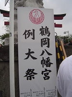 鶴岡八幡宮例祭 _e0032665_9251821.jpg